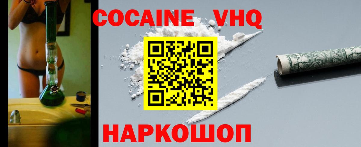 Кокаин 99%  Кокаин  Вход с VPN  Обнинск  COCAIN Fish Scale 