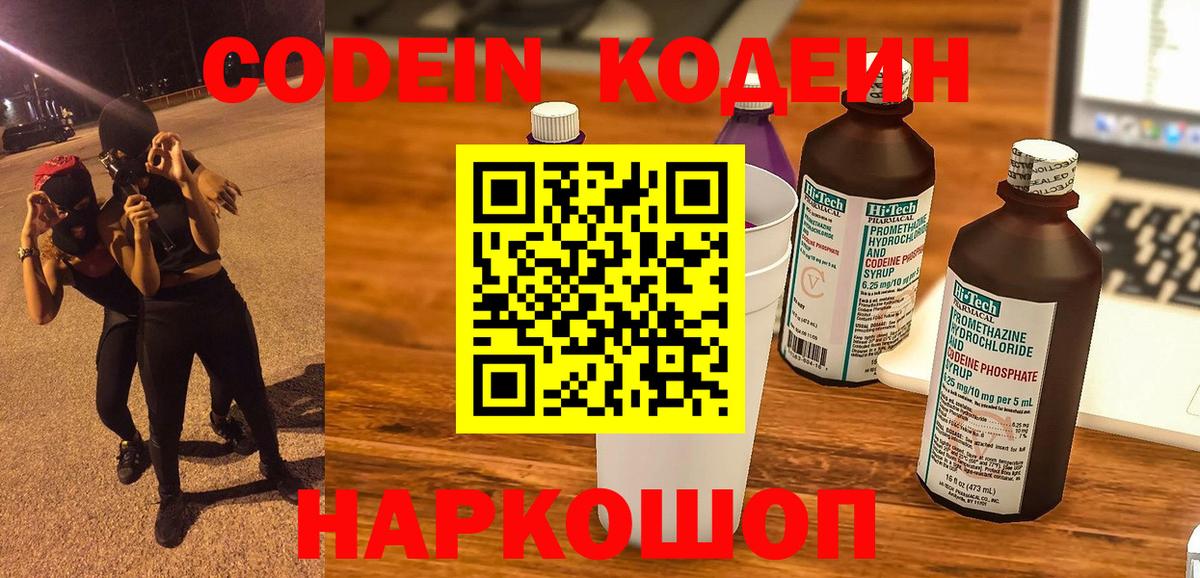 Обнинск  Кодеин напиток Lean (лин)  Вход с VPN  Кодеиновый сироп Lean Purple Drank 
