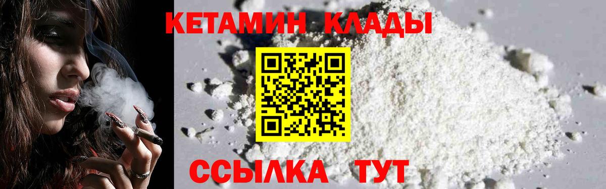 Кетамин ketamine  Кетамин VHQ  Вход с VPN  Обнинск 