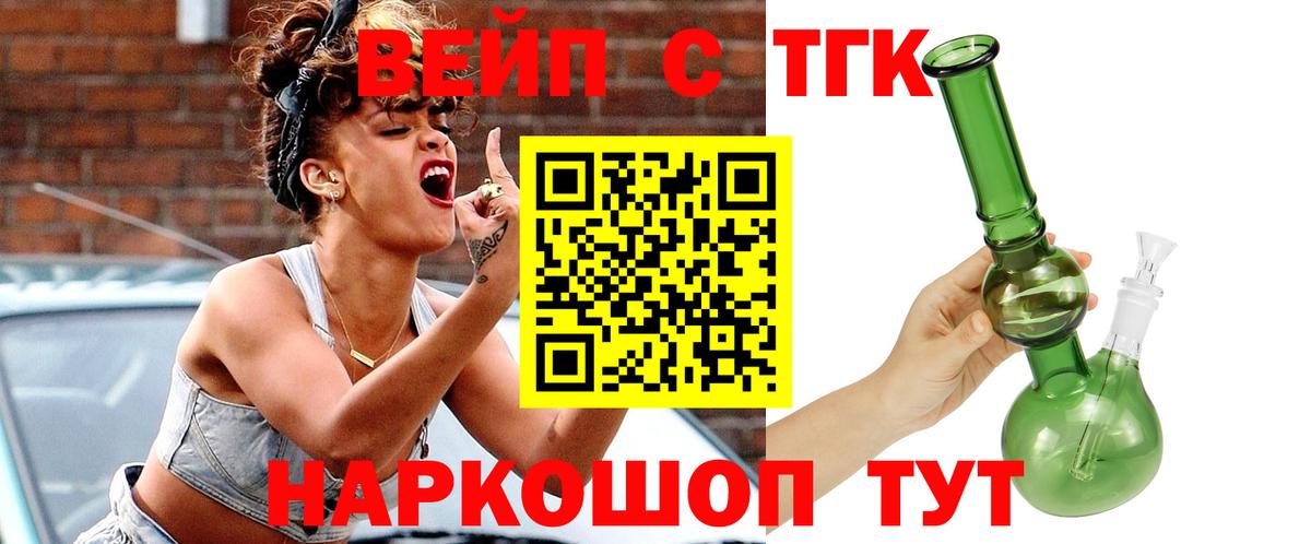 ТГК вейп с тгк  Дистиллят ТГК THC oil  Вход с VPN  Обнинск 